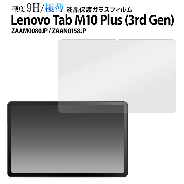 Lenovo Tab M10 (3rd Gen) 公式カバー ガラスフィルム付き-