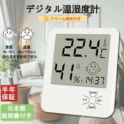 デジタル温湿度計 アラーム時計 卓上湿度計 室温計 温湿度計 顔文字でお知らせ