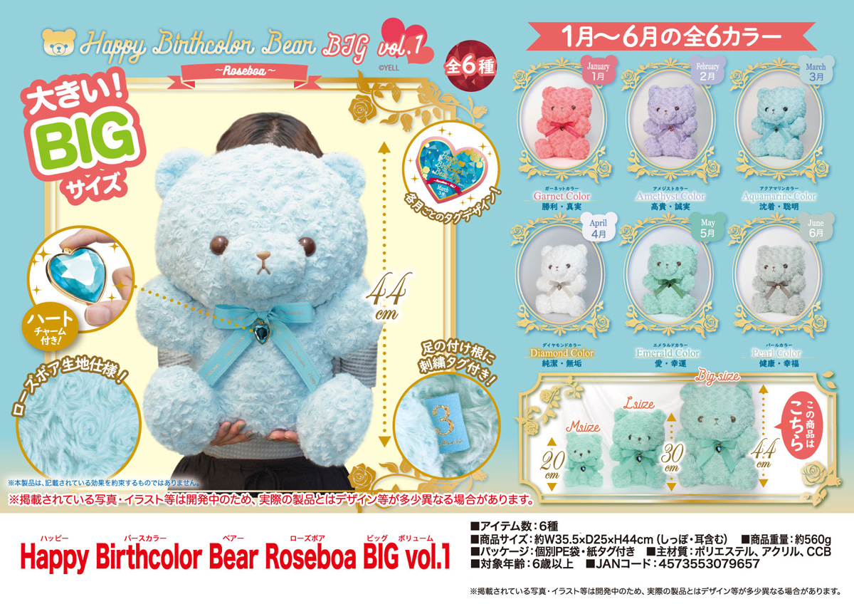 Happy Birthcolor Bear -June（6月）- - ぬいぐるみ