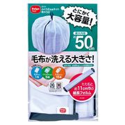 ふくらむ洗濯ネット特大50 ※品薄　次回入荷7月下旬予定
