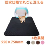 砂取りマット 猫 トイレマット 折り畳み 犬  ペット用品  55×75cm  お掃除簡単 四色