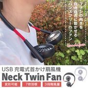 Neck Twin Fan（ネックツインファン）　HCF20-07TA