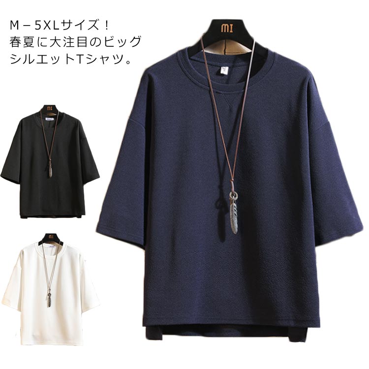 M－5XLサイズ！Tシャツ メンズ 五分袖 ビッグシルエット 五分袖Tシャツ メンズ tシ