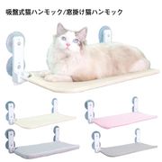 猫 ハンモック 窓 吸盤 猫用ベッド ベッド 窓掛け 組み立て簡単 可愛い 夏用 オールシ