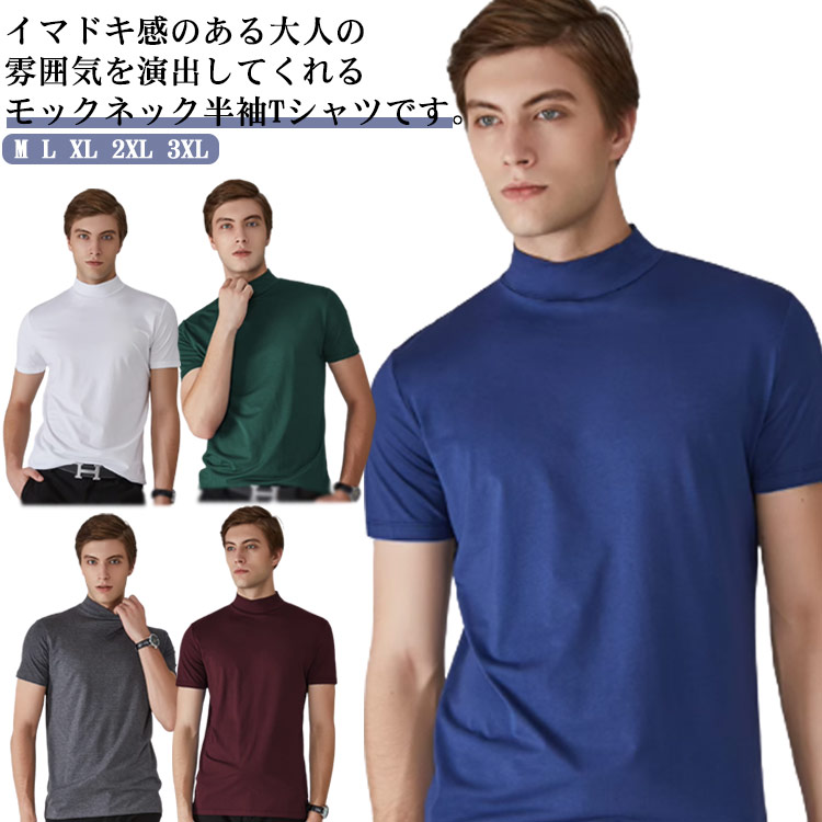 Tシャツ ハイネック メンズ 半袖 スポーツ 無地 夏 ティーシャツ モックネック 半袖 株式会社 KOUSEI  問屋・仕入れ・卸・卸売の専門【仕入れならNETSEA】