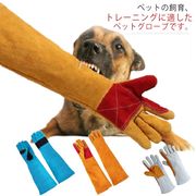ペット グローブ 噛みつき 手袋 厚手 引っかき 犬 猫 セーフティグローブ 保護 手袋