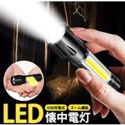 LED 懐中電灯 ライト USB充電式 コンパクト ハンドライト 防水 強力 小型 COB 作業用 防災 軽量 ズーム