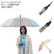 長傘折りたたみタイプ ビニール傘 雨傘 ジャンプ傘 虹傘 レインボー傘 透明 おしゃれ 可