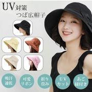 帽子 レディース UVカット帽子 夏　つば広げ 吸汗速乾 折り畳み 軽量 小顔 日焼け防止　可愛