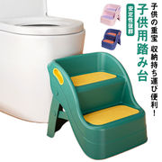 送料無料 折り畳み式 2段 踏み台 子供 フットスツール トイレ用 滑り止め 取り外し可能