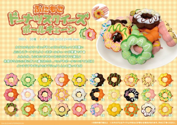 squishy」キラキラドーナツスクイーズ 3色アソートの商品ページ