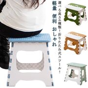 折りたたみチェア 6種類 踏み台 折りたたみ椅子 軽量 持ち運び おしゃれ 折り畳みチェア