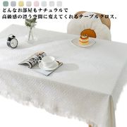 テーブルクロス 北欧 モダン 布 食卓カバー テーブルマット 洗える 6色 4サイズ 高級