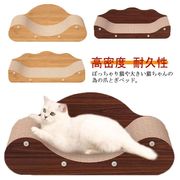 猫爪とぎ ソファ型 ネコソファー 段ボール 高密度 耐久性 爪磨き ネコ用品 猫ベッド ス