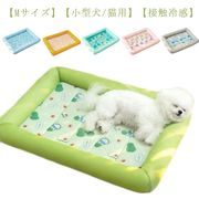 ペット用クールベッド Mサイズ 角型 小型犬 猫用 ひんやりマット ソファ ペット用ベッド