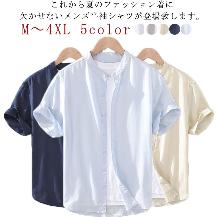 リネンシャツ 半袖シャツ メンズ 立ち襟 スタンドカラー ゆったり カジュアルシャツ 綿麻