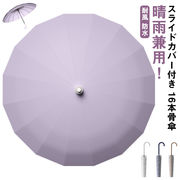 傘 スライドカバー付き 16本骨 雨傘 先端 キャップ カバー付き 長傘 直径106cm