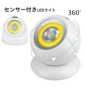 LEDセンサースポットライト 人感センサーライト ledライト 充電電式 360度回転 テープ マグネット付き