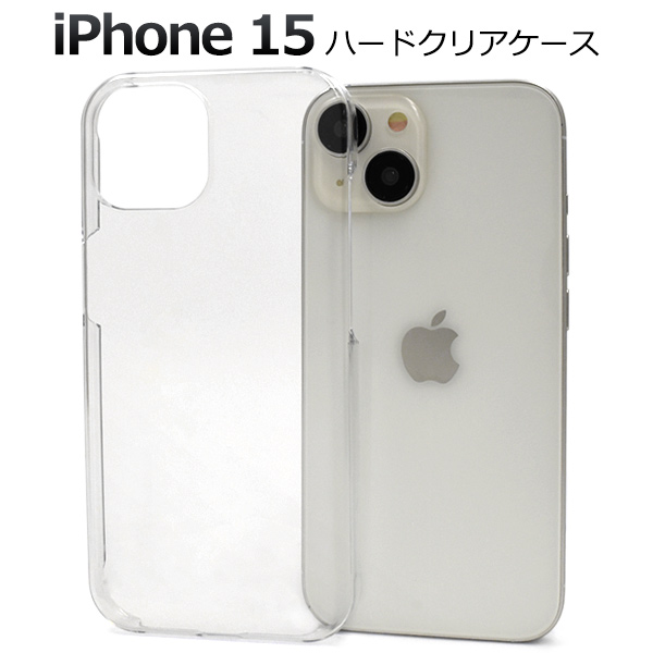 アイフォン スマホケース iphoneケース  iPhone 15用ハードクリアケース