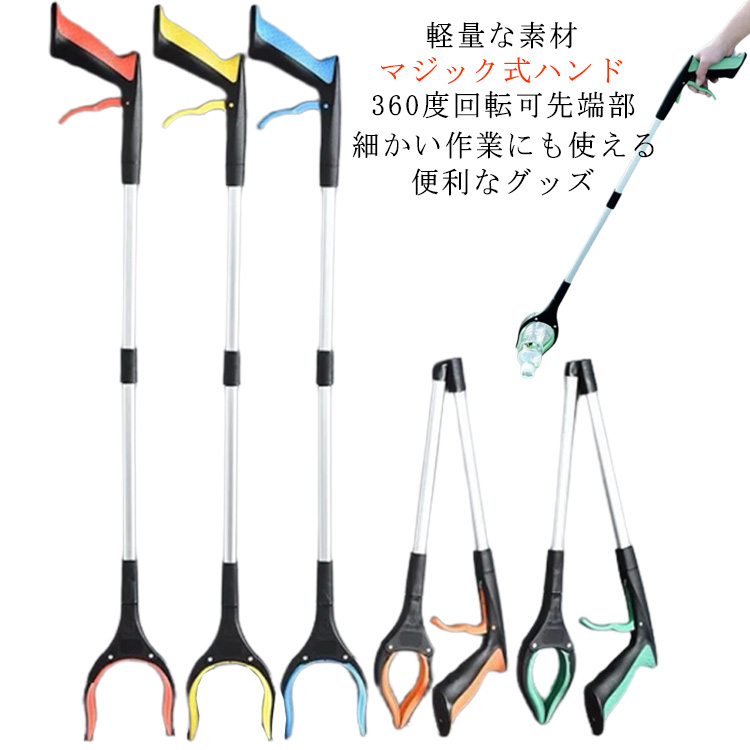 マジックハンド 介護 リハビリ つかみ棒 ゴミ拾いトング マジックハンド 介護 リハビリ つかみ棒 ゴミ拾いトング