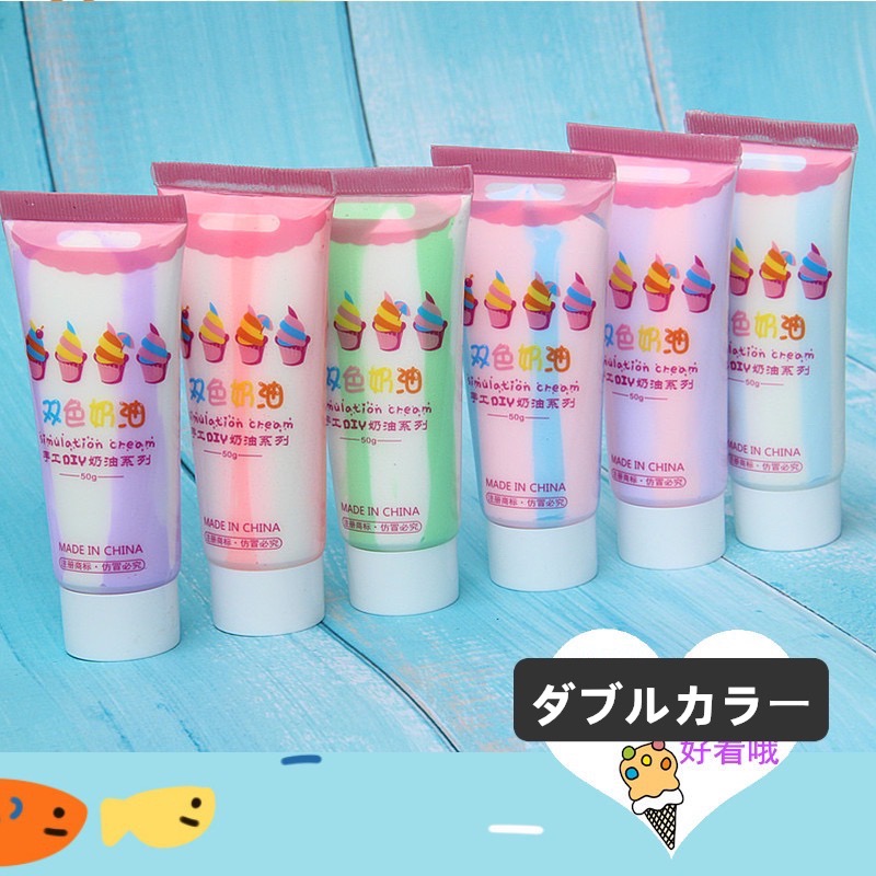 デコパーツホイップクリーム ダブルカラー シミュレーションクリーム接着剤 DIY素材 絞り口付き 約60g
