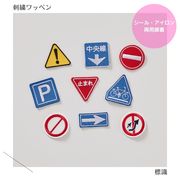 （大）標識のワッペン　刺繍　シール・アイロン両用接着