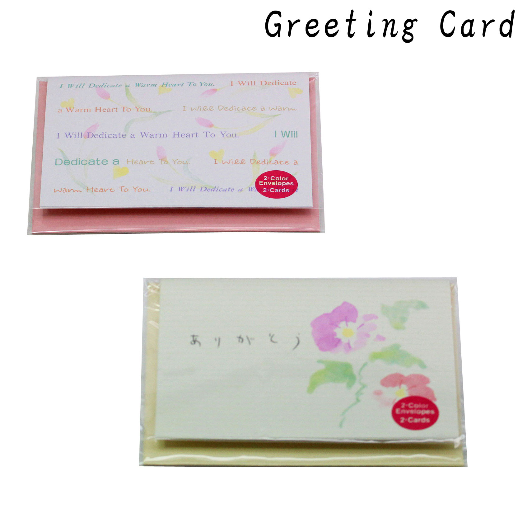 【即納・限定特価】グリーティングカード（感謝の気持ちをこめて） メッセージカード