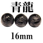 四神　青龍　オニキス　16mm