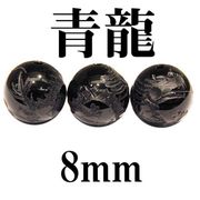龍　オニキス　 8mm