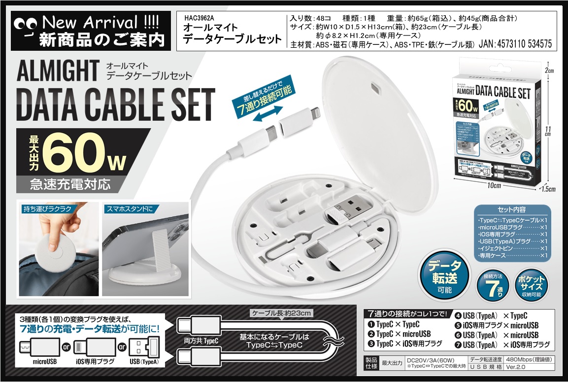 オールマイトデータケーブルセット HAC3962A ダイアモンドヘッド