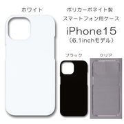 iPhone15 無地 PCハードケース 813 スマホケース アイフォン