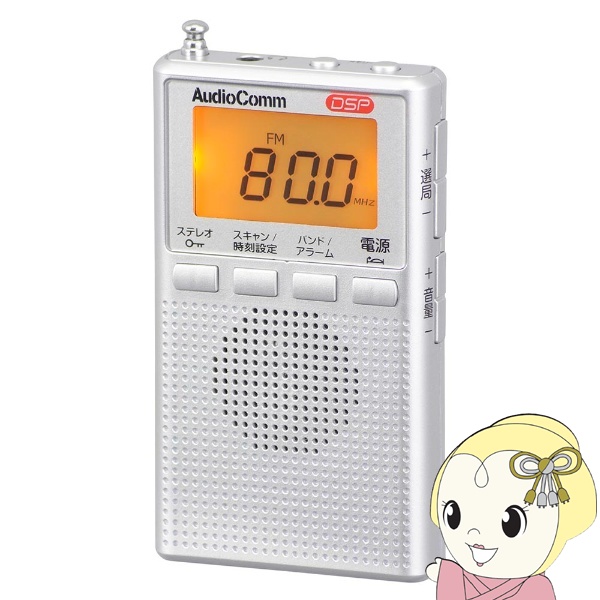 オーム電機 AudioComm DSP ポケットラジオ AM/FMステレオ ワイドFM対応 シルバー RAD-P300S-S