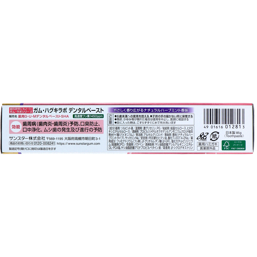 販売終了] GUM ガム・ハグキラボ デンタルペースト 薬用ハミガキ