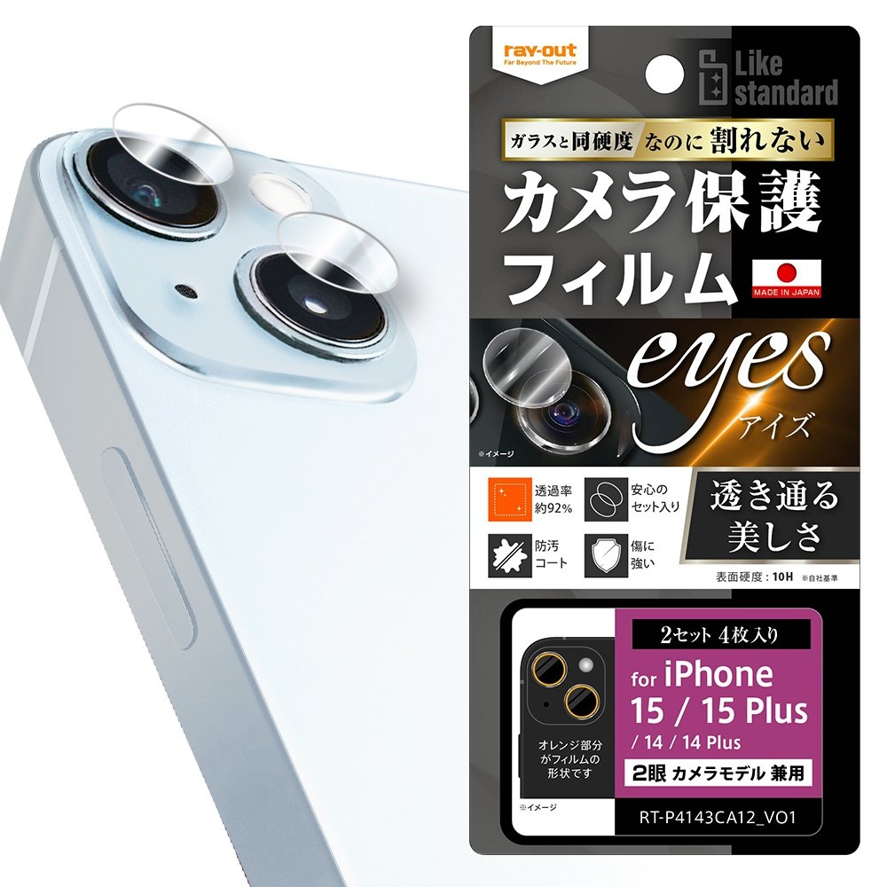 iPhone 14 iPhone 14 Plus用 カメラフィルム4枚セット - スマホ