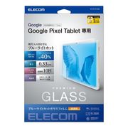 エレコム Google Pixel Tablet ガラスフィルム ブルーライトカット 硬度