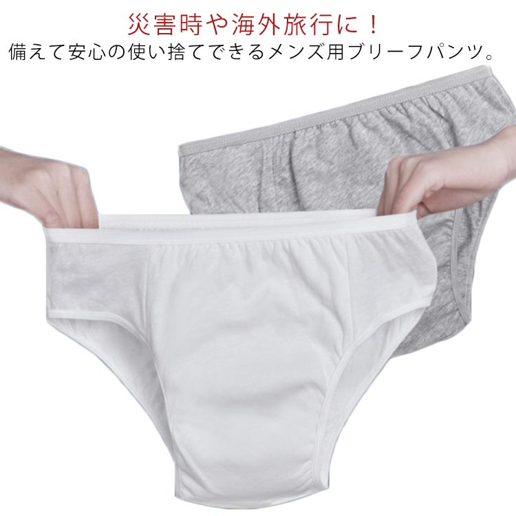 使い捨てショーツ 5枚セット メンズ 綿100% 使い捨てパンツ 使い捨て