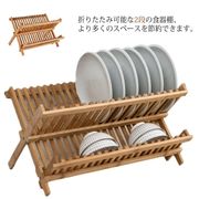 ディッシュラック 食器 水切り 天然竹製 水切りラック 折りたたみ式 2段式 ディッシュス