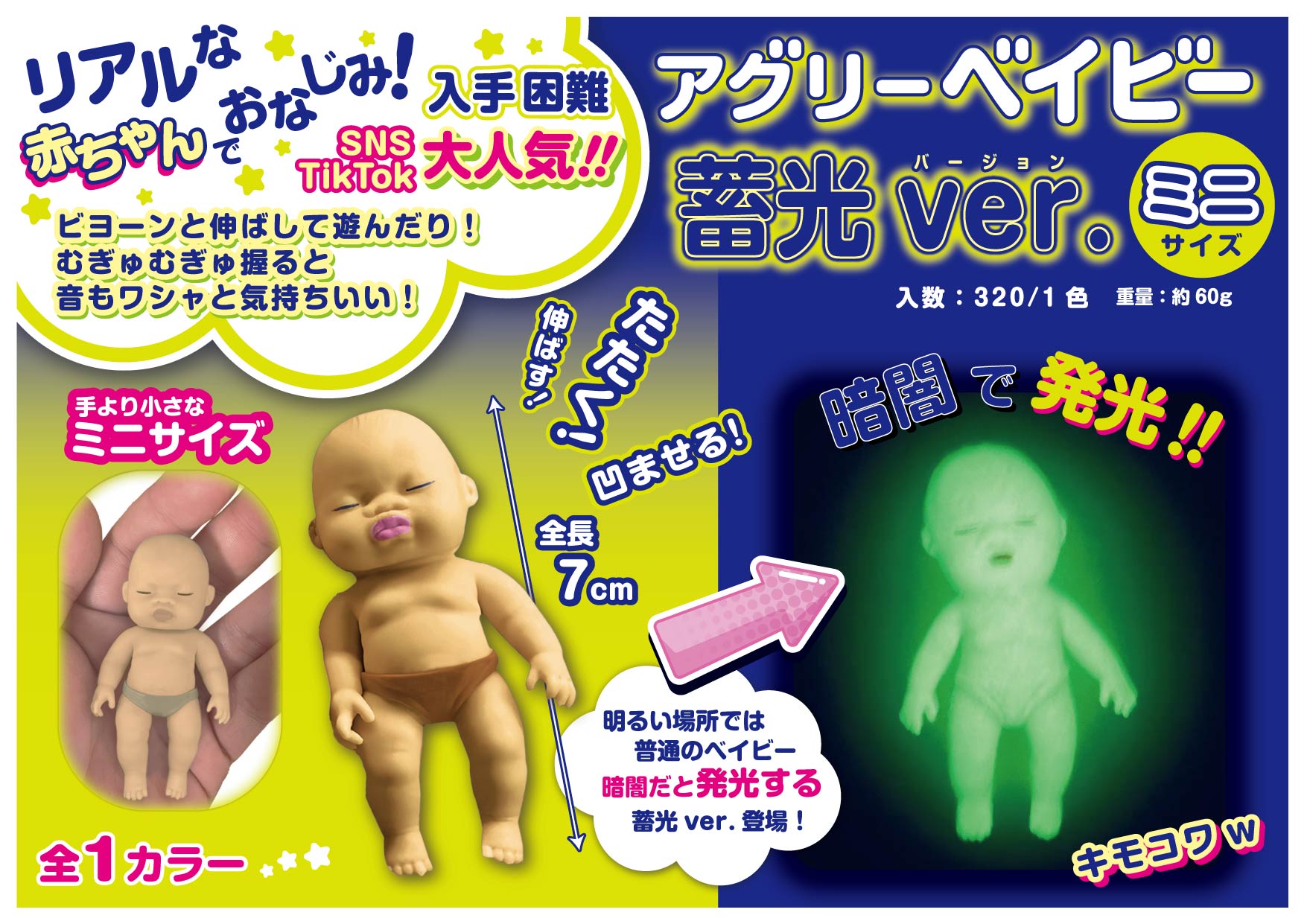 アグリーベイビー スクイーズ リアルな赤ちゃん 蓄光Ver ミニ 全長7cm