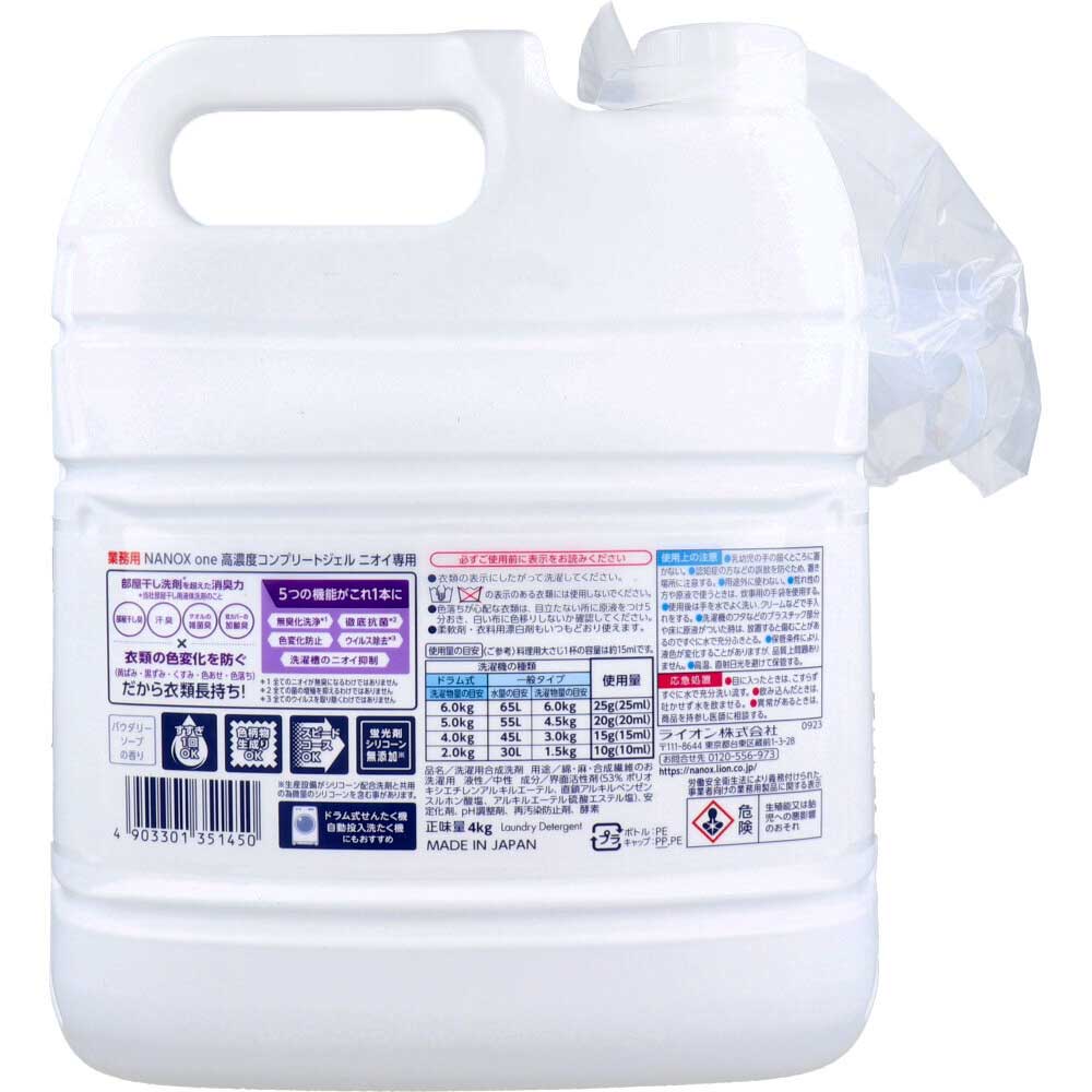 NANOX one ナノックス ワン ニオイ専用 4kg 大容量 業務用 ×2個 NANOX one ニオイ専用 高濃度 洗濯洗剤 詰め替え 大容量 業務用