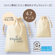 コットン巾着Sサイズ　ポシェット/小物入れ/鞄/ポーチ
