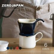 美濃焼 コーヒードリッパー S BKK-15S[美濃焼 日本製][coffee tool コーヒーツ