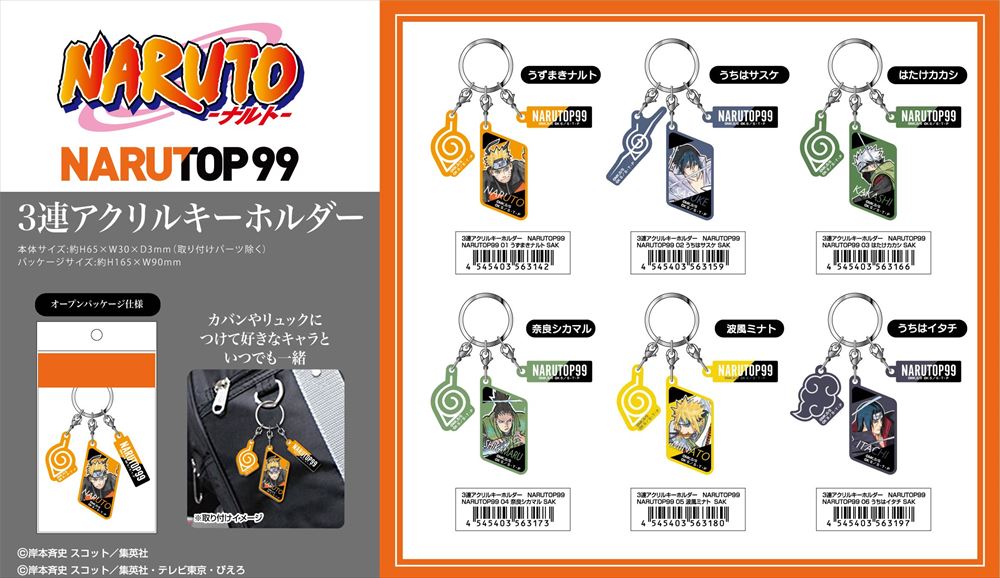 予約品】3連アクリルキーホルダー NARUTOP99《 10/29（日） 予約〆切り