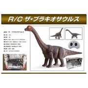 即納　RC　ザ・ブラキオサウルス