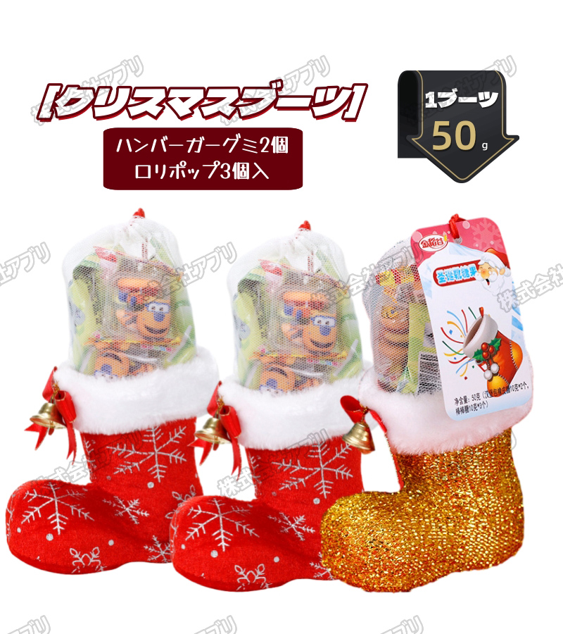 【クリスマス特集】5個入　ハンバーガーグミ　ロリポップ　クリスマスブーツ　プレゼント　大人気
