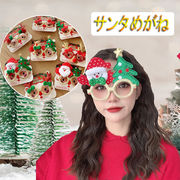 【即納】眼鏡 サンタメガネ コスプレ小物 雑貨 クリスマス【9519】