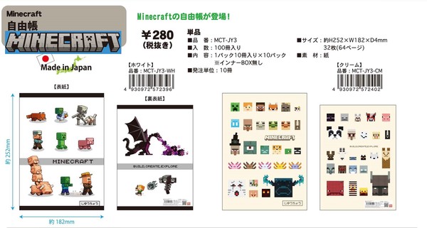 【予約販売】★Minecraft マインクラフト  自由帳　日本製　MCT-JY3