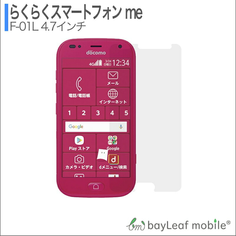 らくらくスマートフォン me F-01L ガラスフィルム らくらくスマホ