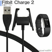 Fitbit Charge 2 充電ケーブル 急速充電 高耐久 断線防止 USBケーブル 充電器