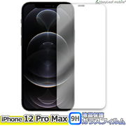 iPhone12 Pro Max アイフォン フィルム ガラスフィルム 液晶保護フィルム クリア