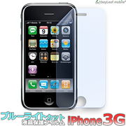iPhone 3G アイフォン ブルーライトカット 液晶保護 フィルム マット シール シート